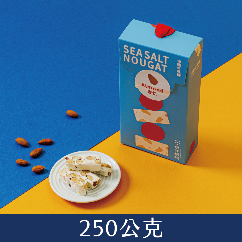 【海鹽牛軋糖】杏仁