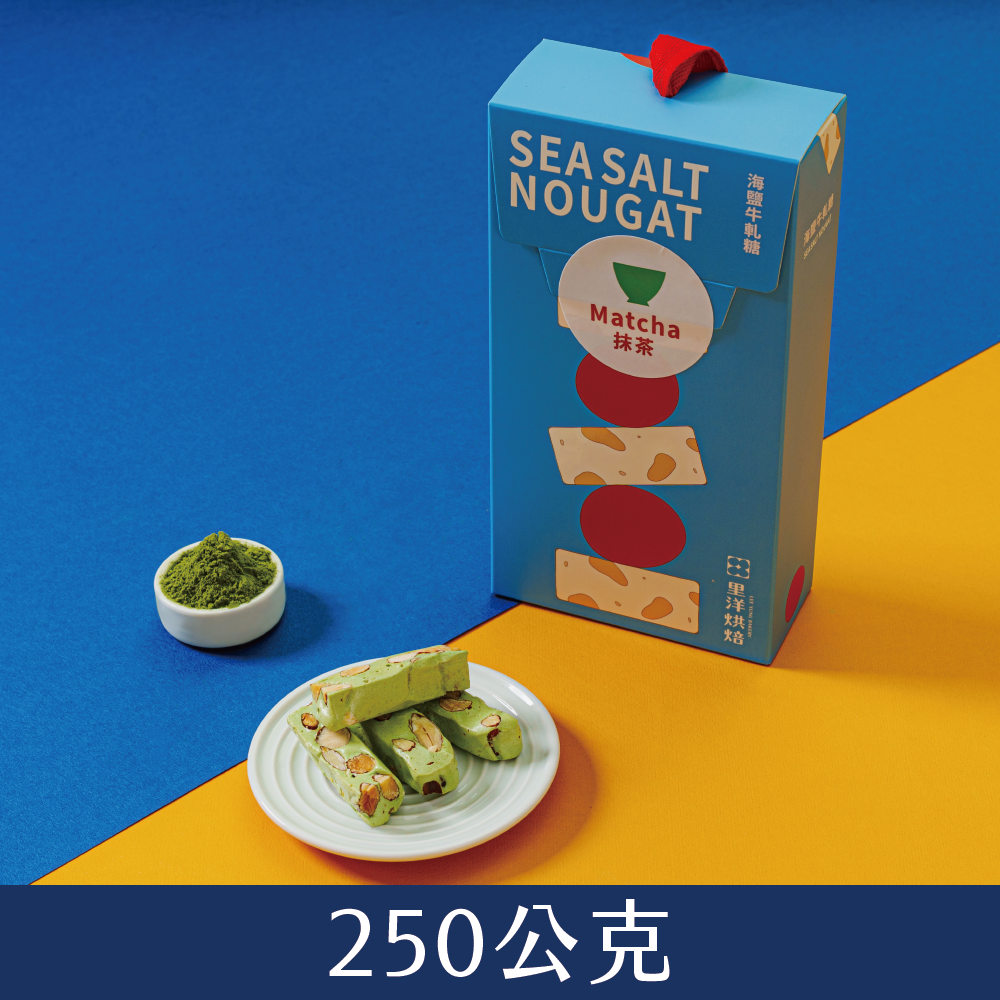 【海鹽牛軋糖】抹茶