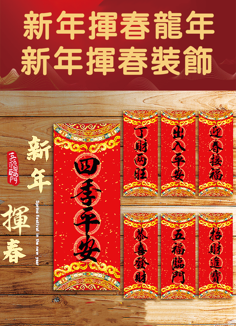 新年揮春龍年新年揮春裝飾 NY6699