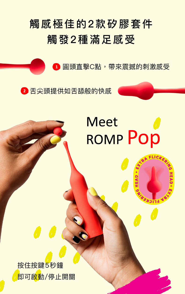 ROMP,Pop,C點陰蒂震動棒