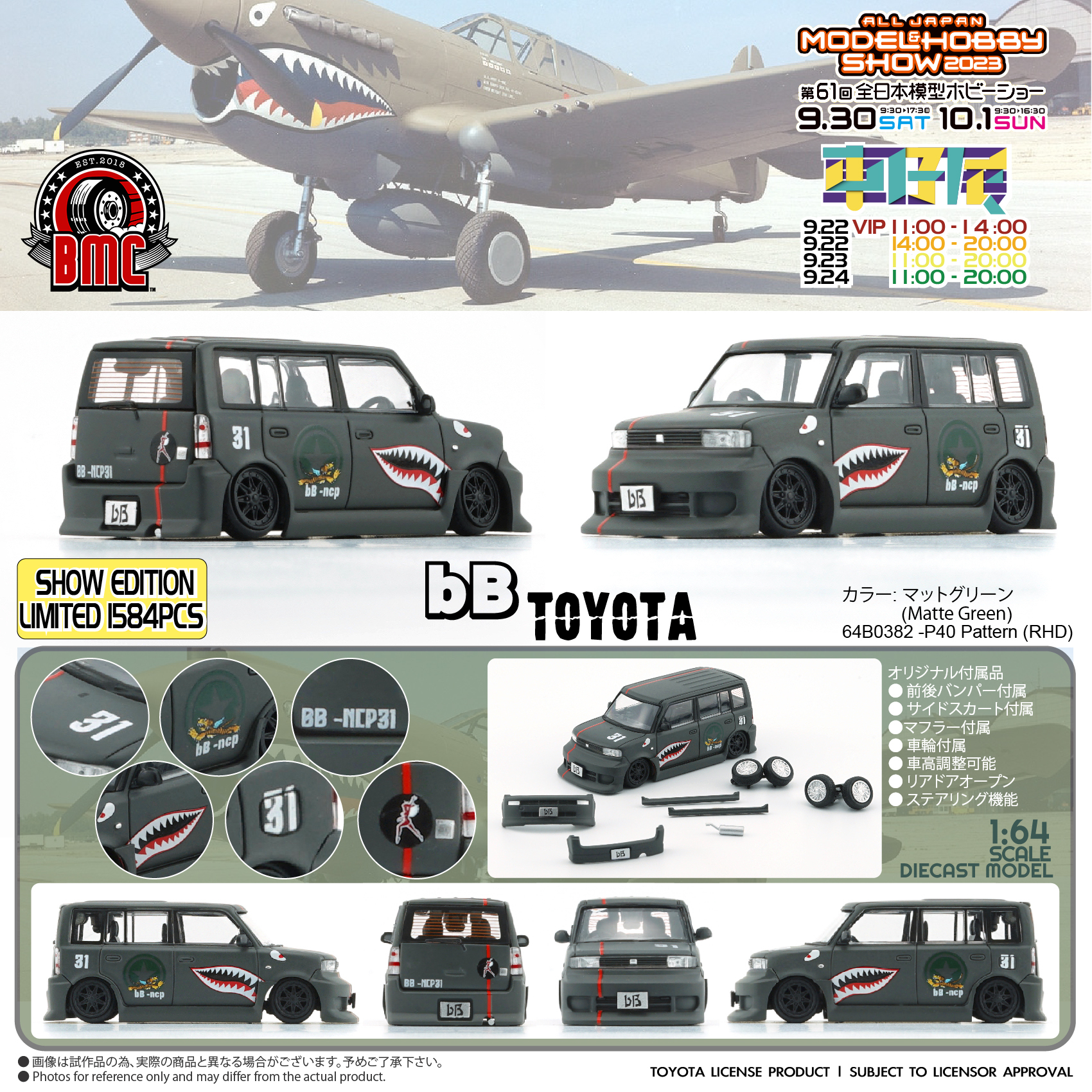BMC 1/64 豐田 Toyota 2000 bB - Matte Green + P40 Tiger Pattern (RHD) - Limited