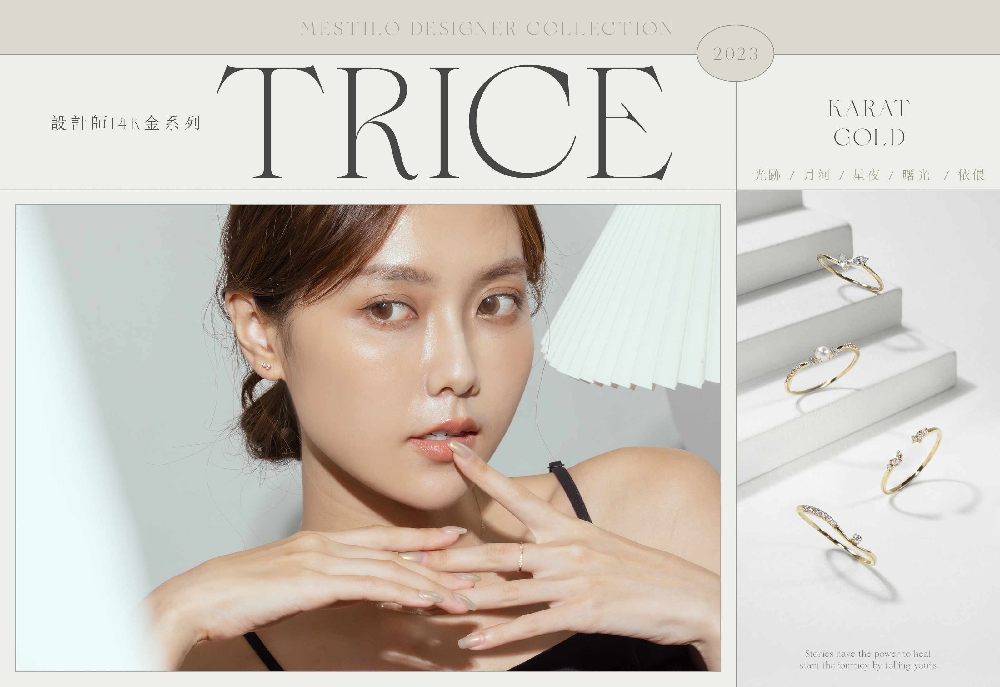 2023設計師14K Gold TRICE系列｜Miestilo Jewelry設計師輕珠寶品牌｜舒飾質感每一刻