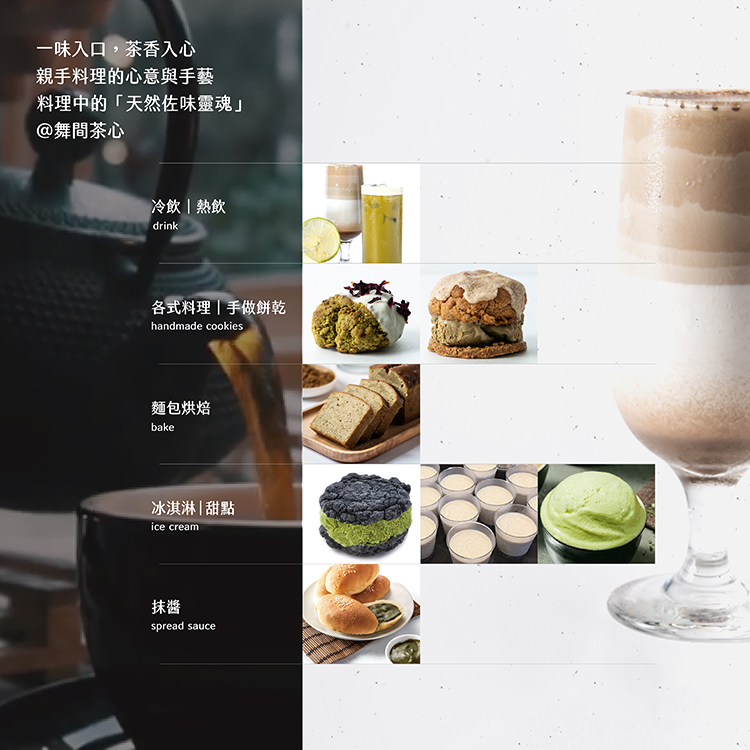 舞間茶心桂花包種茶粉