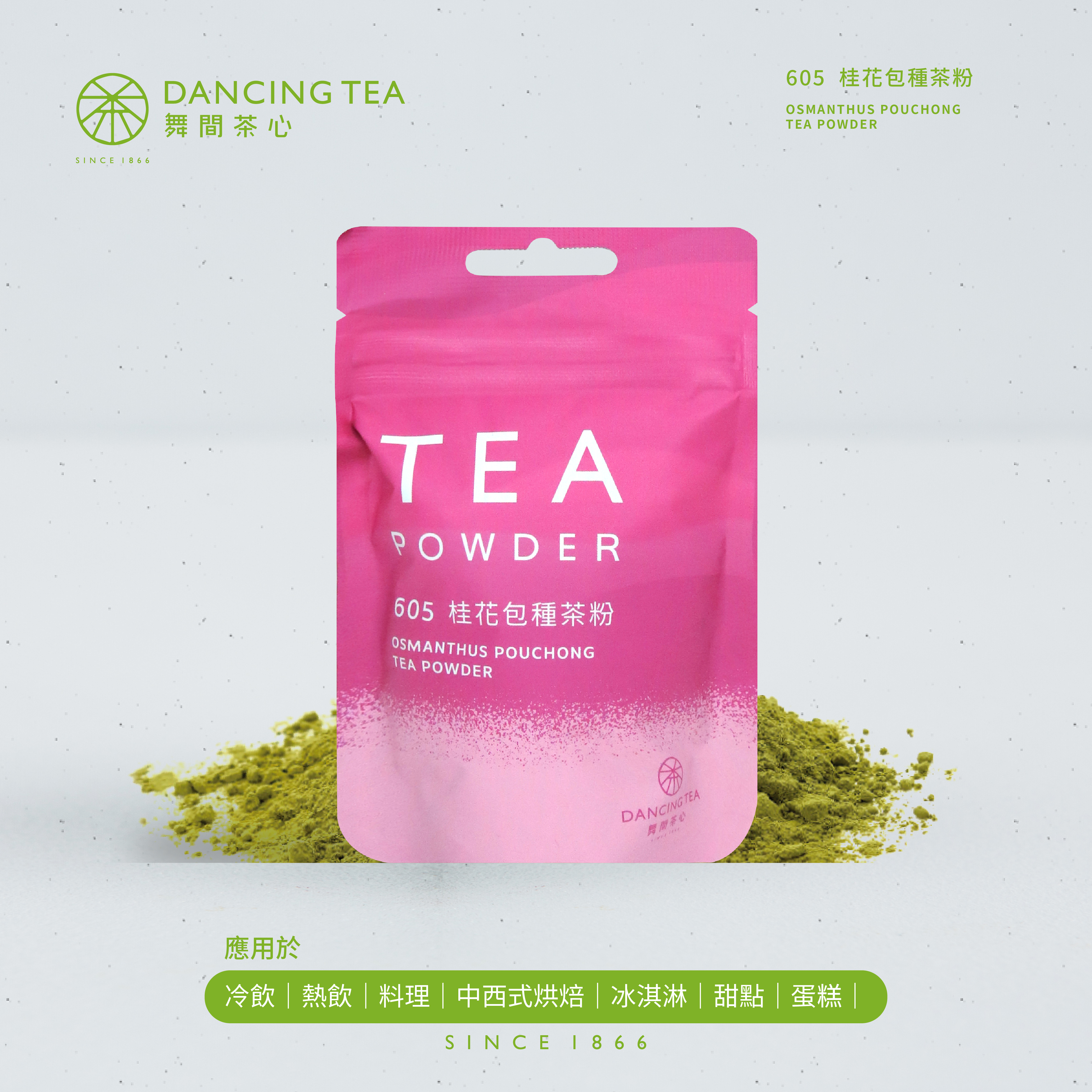 桂花包種茶粉 50g