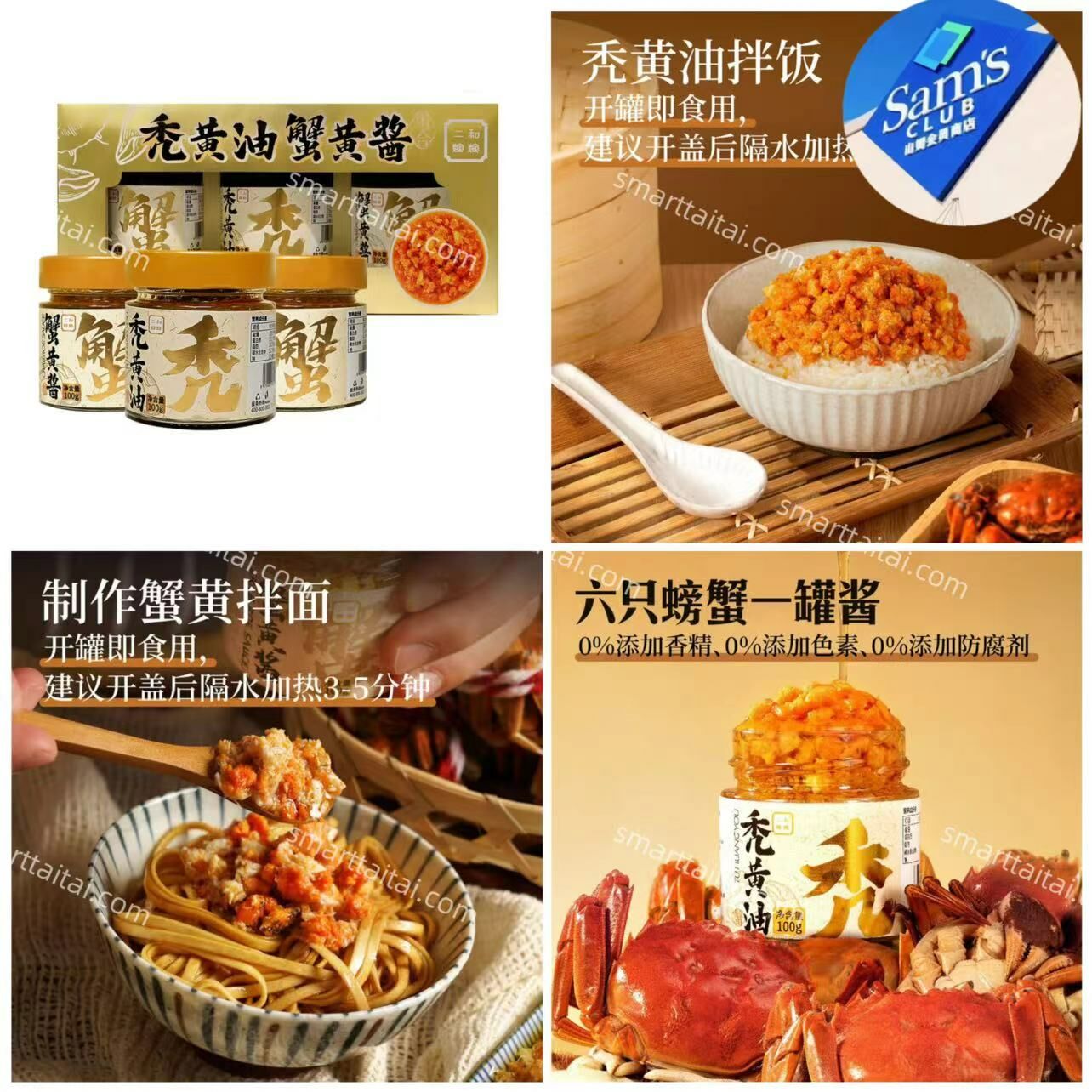 🔷山姆代購-二和嫁嫁秃黄油蟹黃醬組合100gx3-sm230013