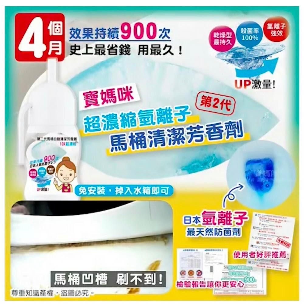 寶媽咪 第2代超濃縮氫離子馬桶清潔芳香劑100g 1組2支