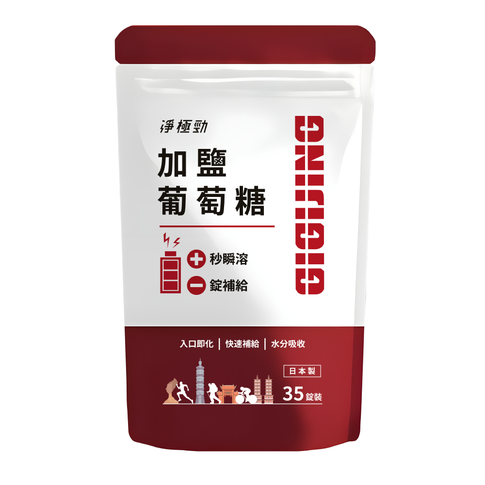 勁元素加鹽葡萄糖35顆/包