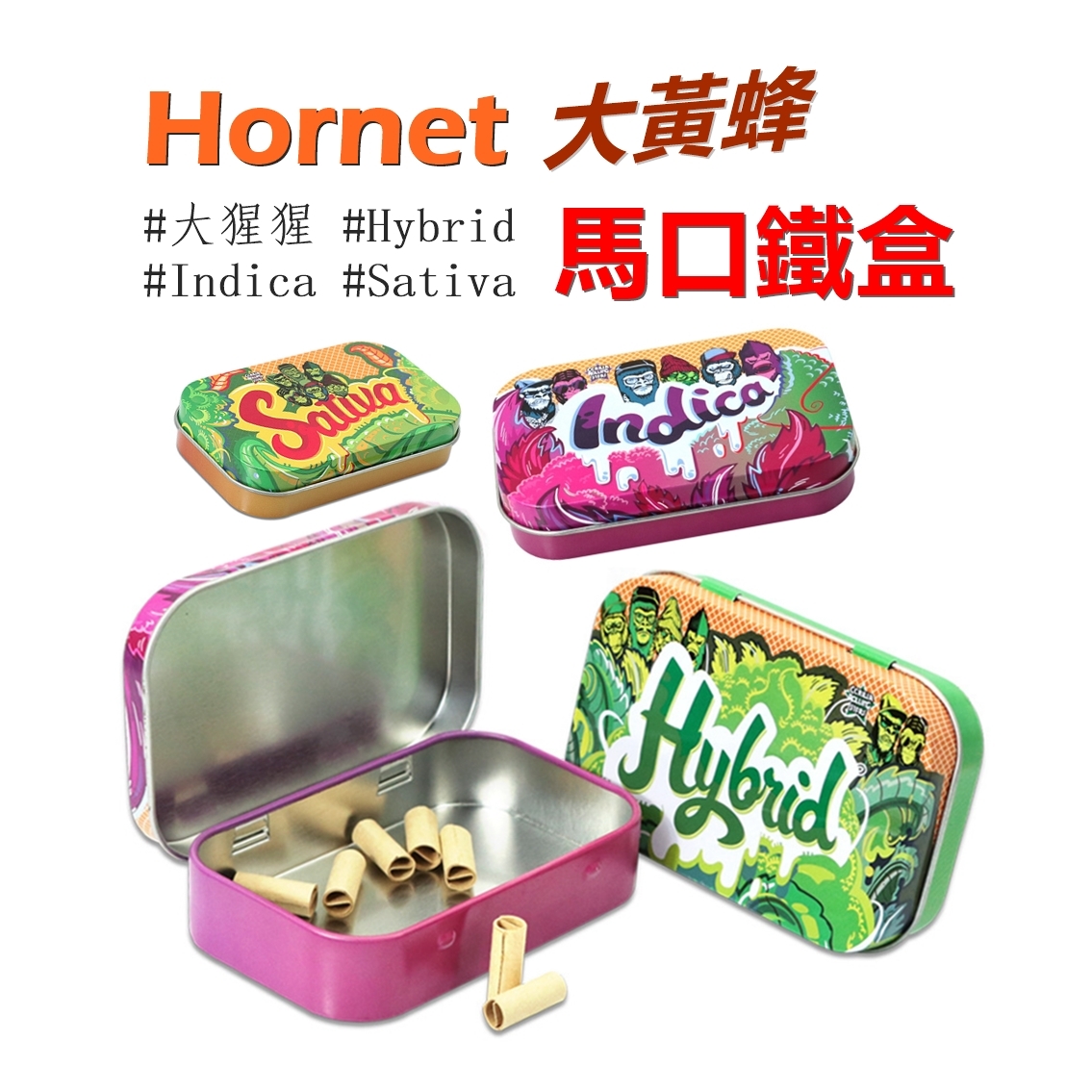 多圖【Hornet/大黃蜂】大猩猩、外星人、粉紅邦妮、馬口鐵盒/煙盒