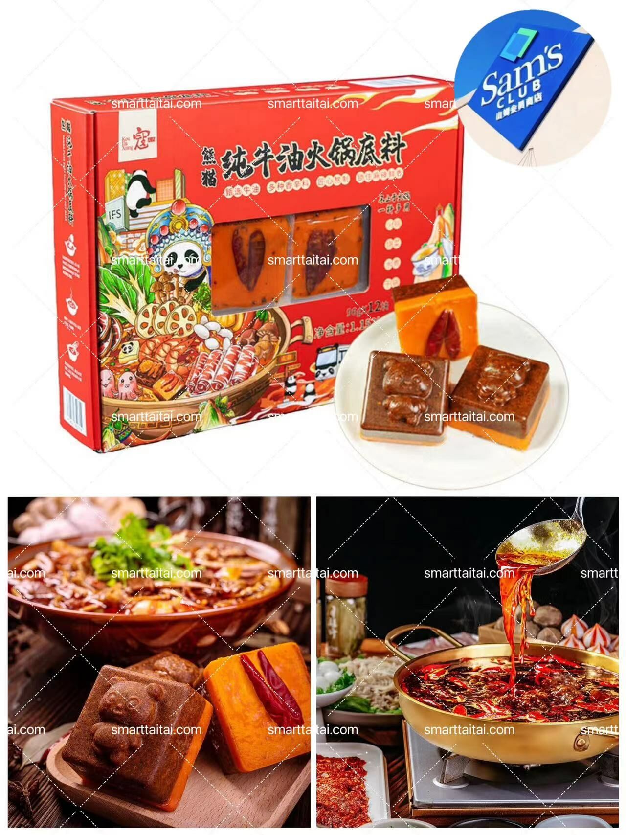 🔷山姆代購-寇大香熊貓純牛油火鍋底料1.15kg（內有12塊） -sm230015