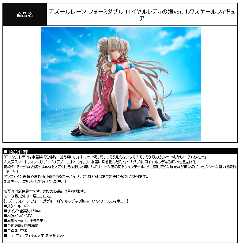 「ACG.GO」「預購」日版 AmiAmi 可畏 海邊的「皇家淑女」 碧藍航線 1/7 PVC Figure