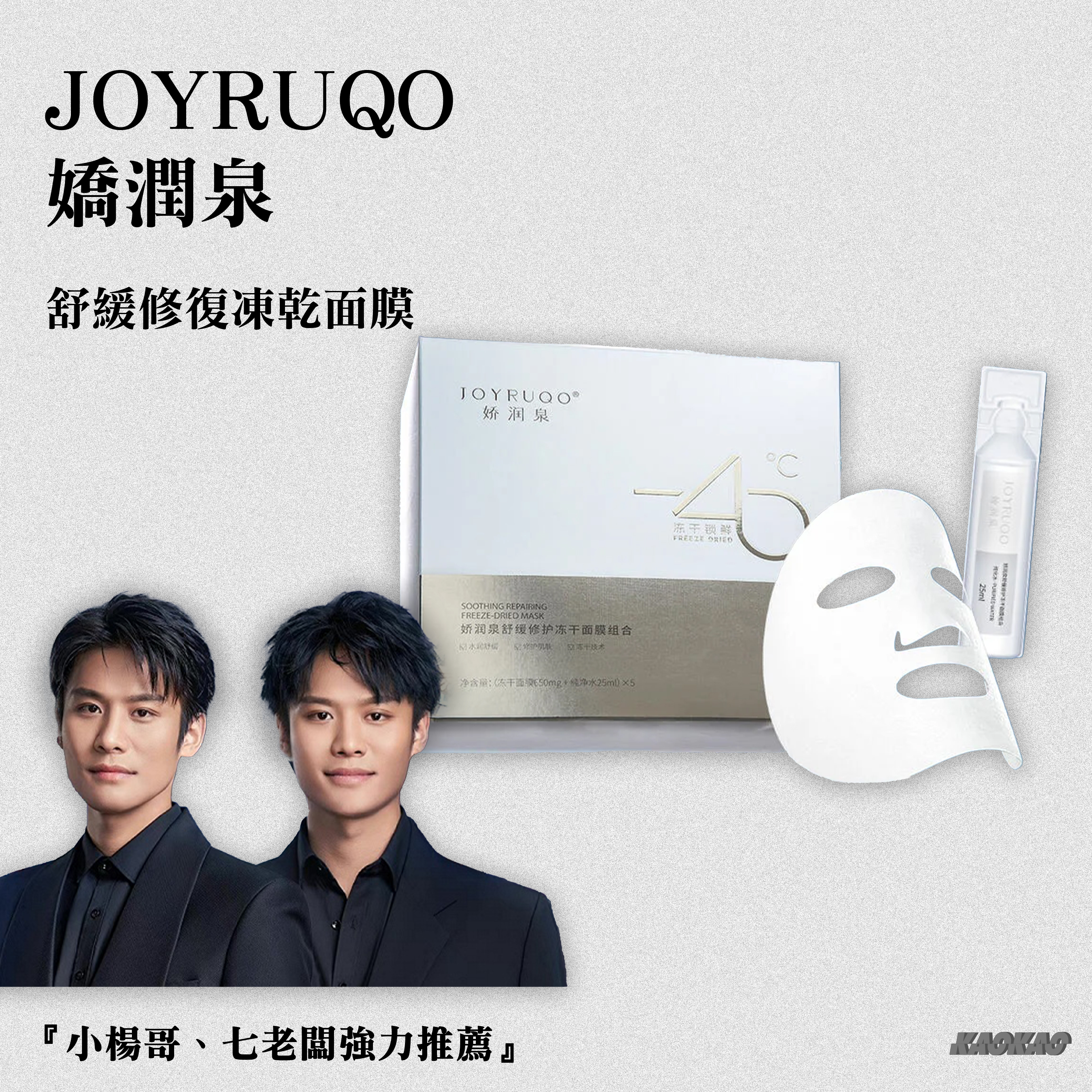 『現貨』JOYRUQO 嬌潤泉 "凍干面膜" 單片| 5片/盒 單片 小楊哥 七老闆 推薦