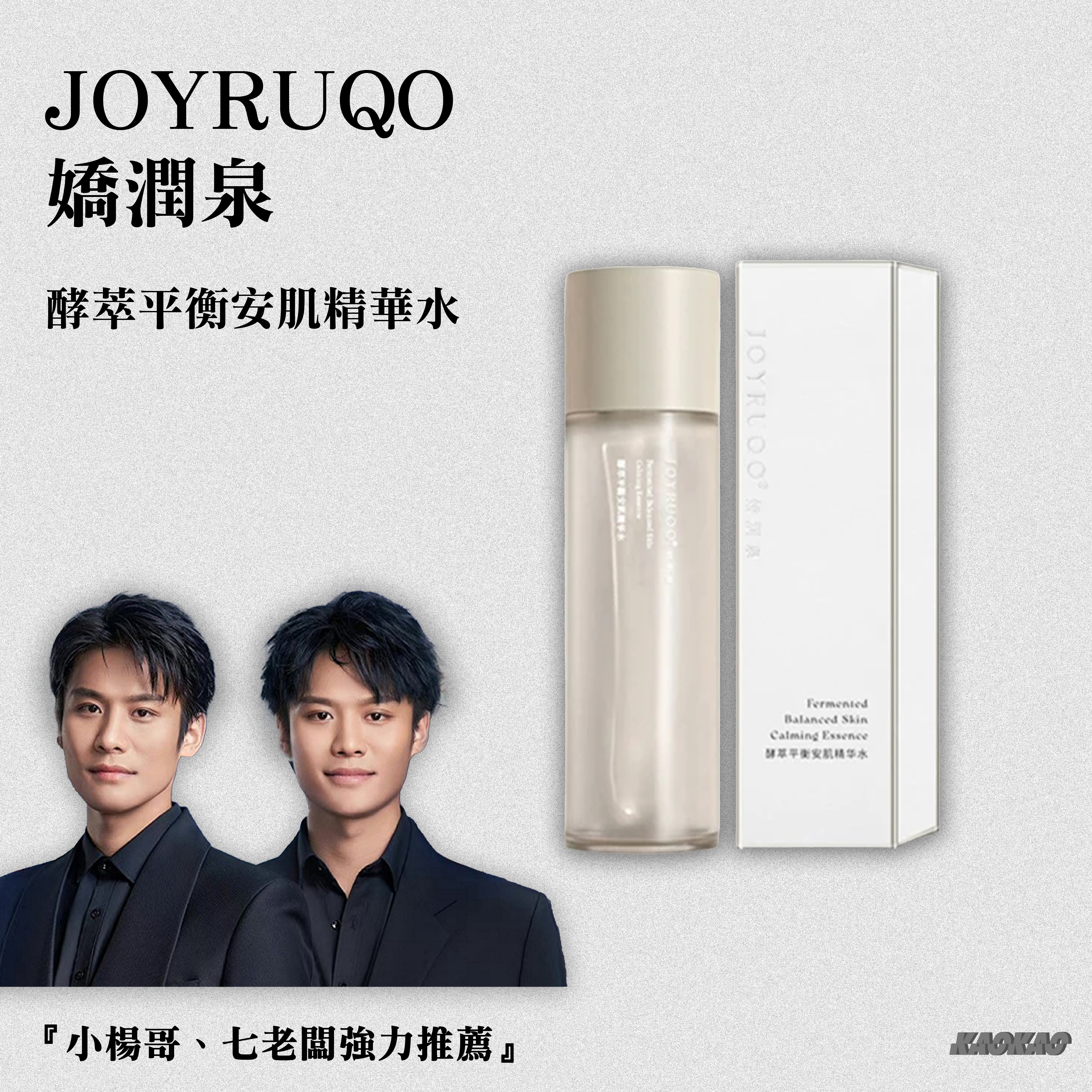 『現貨』JOYRUQO 嬌潤泉 "爽膚水" 150ml/盒 小楊哥 七老闆 推薦