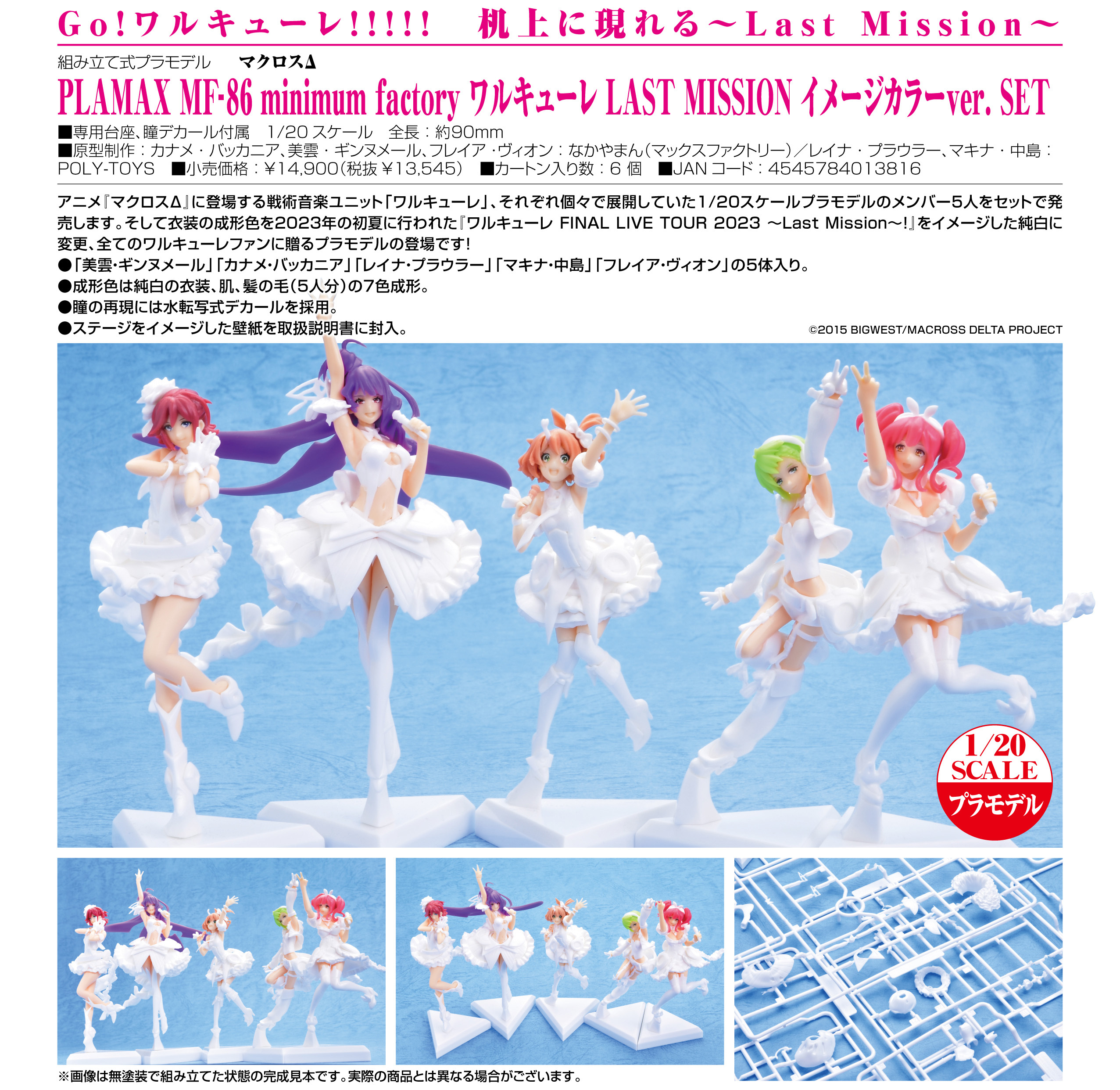 「ACG.GO」「預購」日版 PLAMAX MF-86 minimum factory Walküre LAST MISSION 形象顏色ver. SET 超時空要塞Δ 1/20 PVC Figure