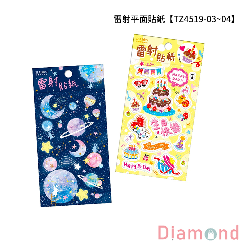 四季紙品 雷射平面貼紙 【TZ4519-03~04】