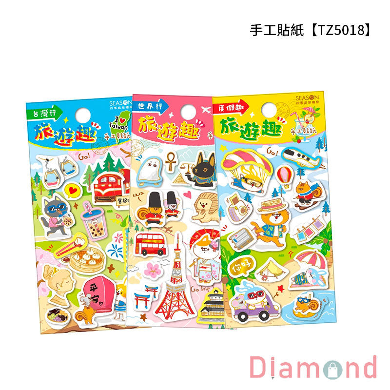 四季紙品 手工貼紙 【TZ5018】