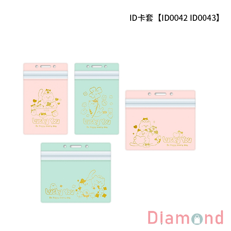 四季紙品 ID卡套 【ID0042 ID0043】