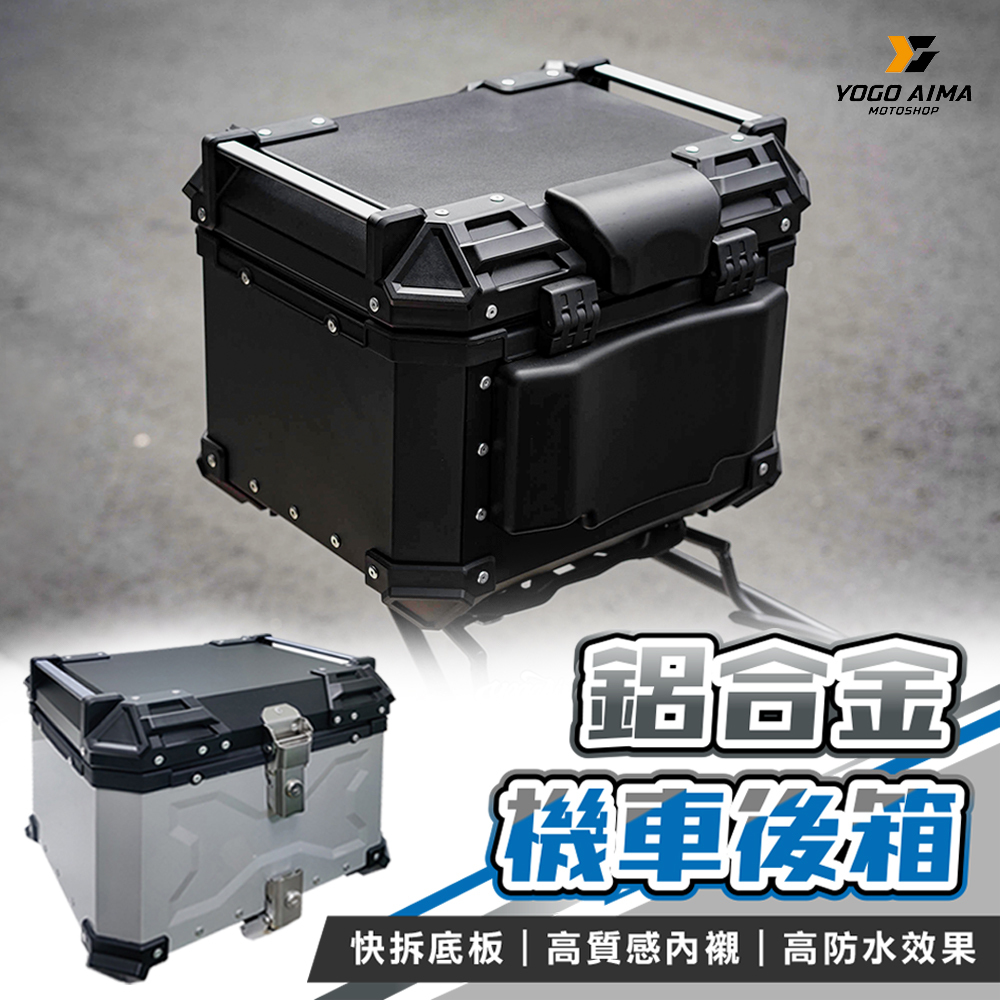 多功能機車鋁合金後箱