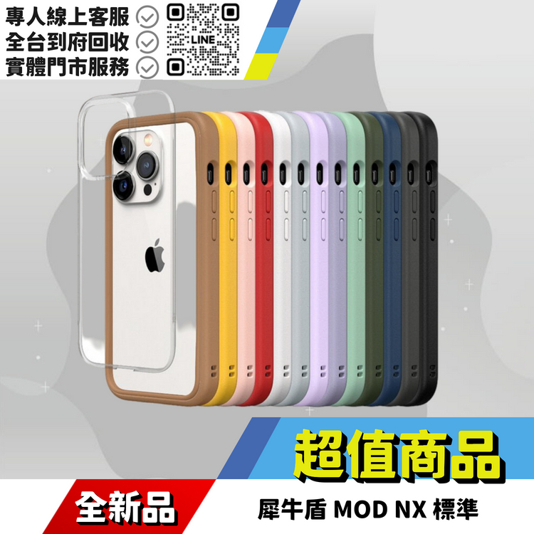 犀牛盾  MOD NX 標準