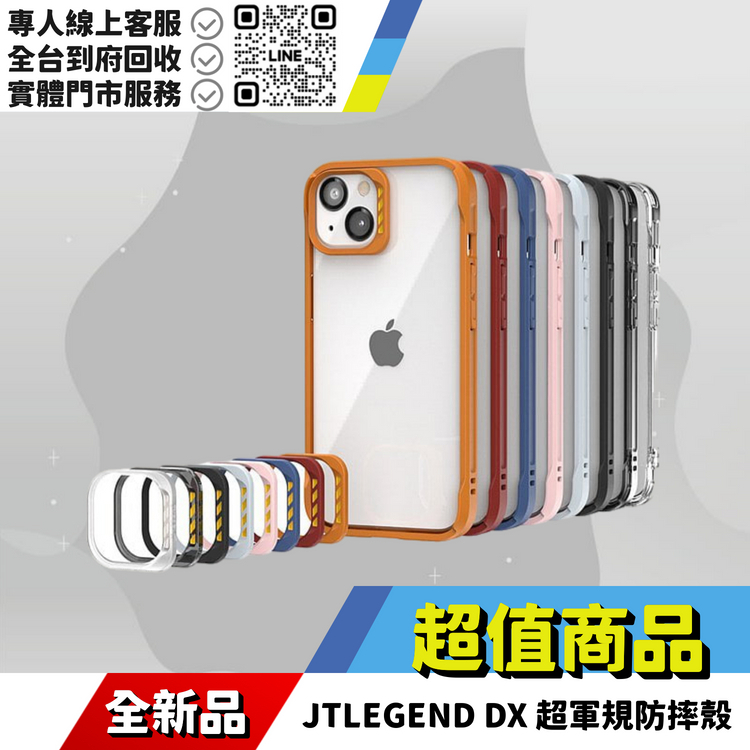 JTLEGEND  DX 超軍規防摔殼