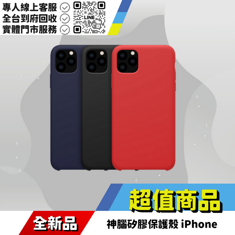 神腦矽膠保護殼 iPhone