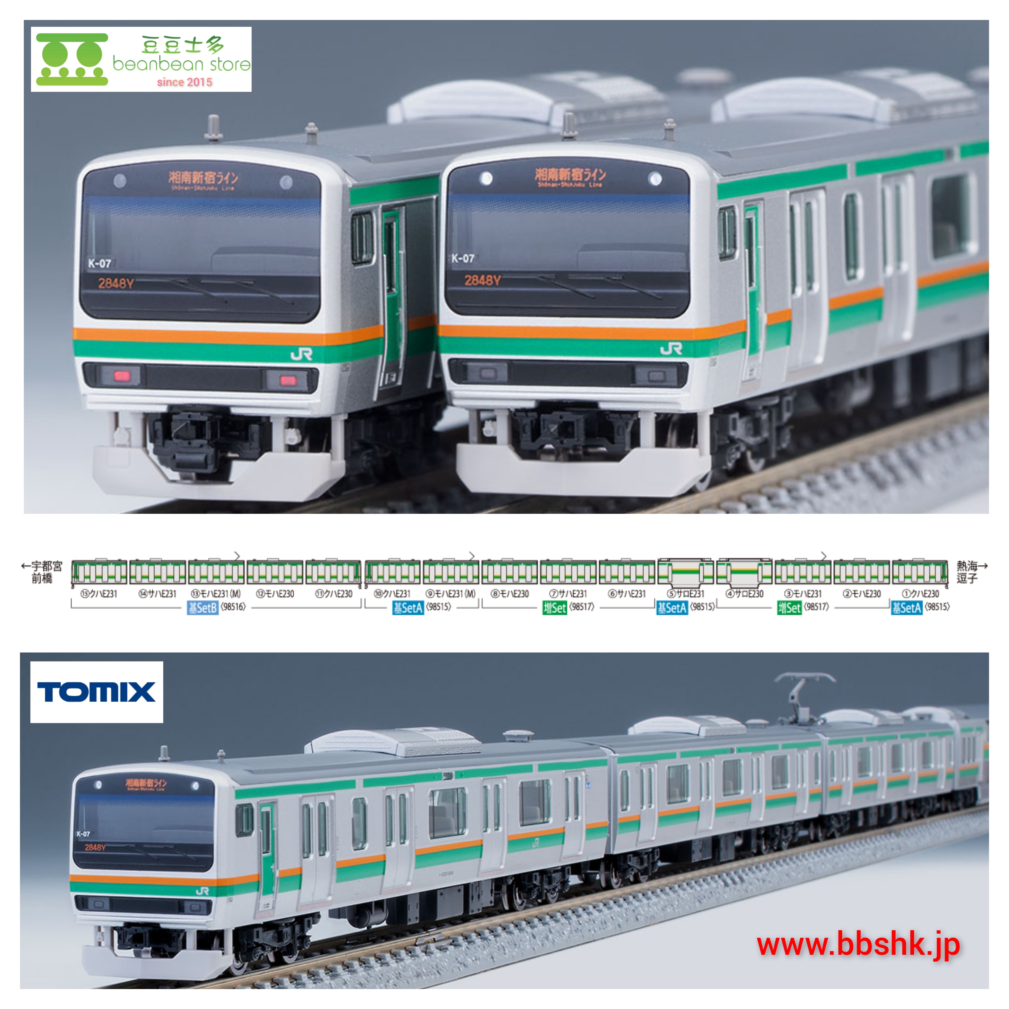 TOMIX 98515 + 98516 +98517 JR E231-1000系東海道線・更新車)
