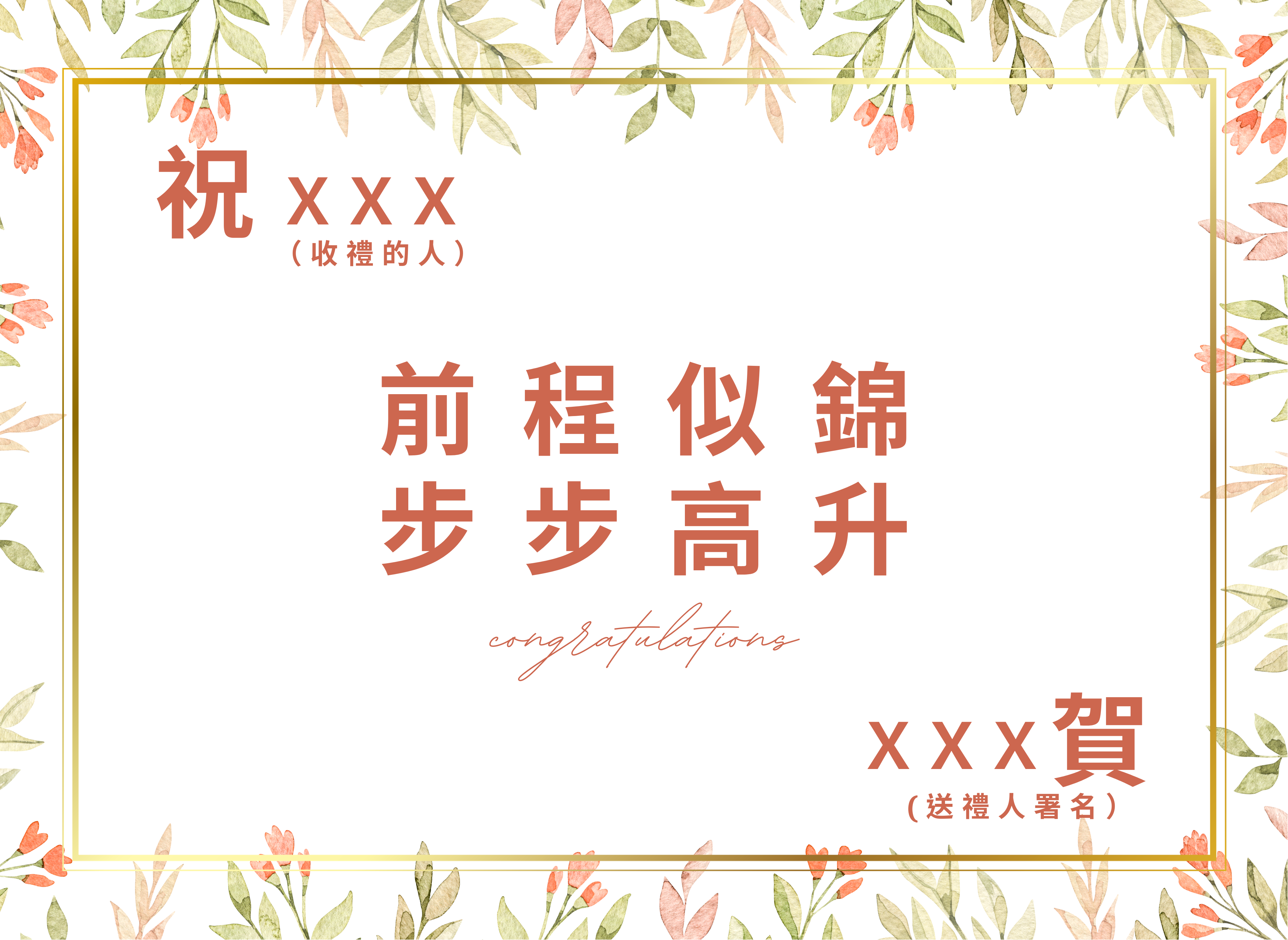 『設計賀卡』花草｜橫式護貝賀卡（含卡插、內容可客製）
