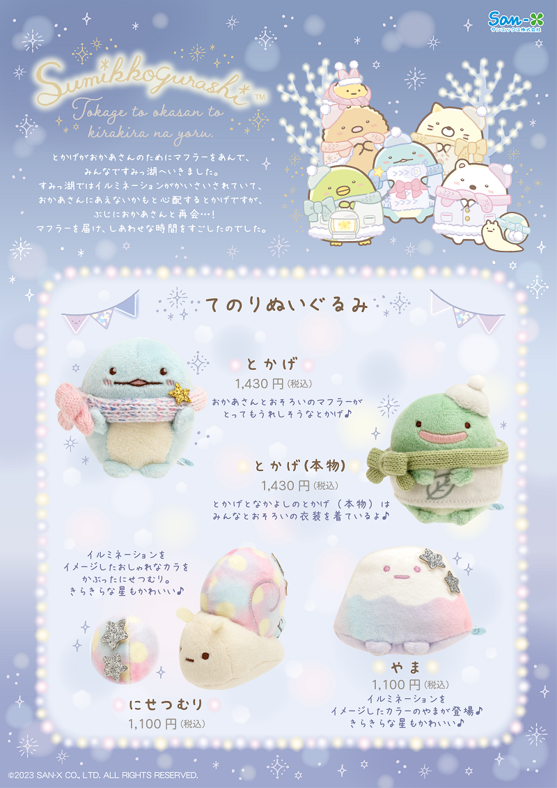 角落生物 12月9號開賣 冬日星夜限定-