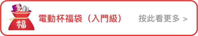 入門版福袋