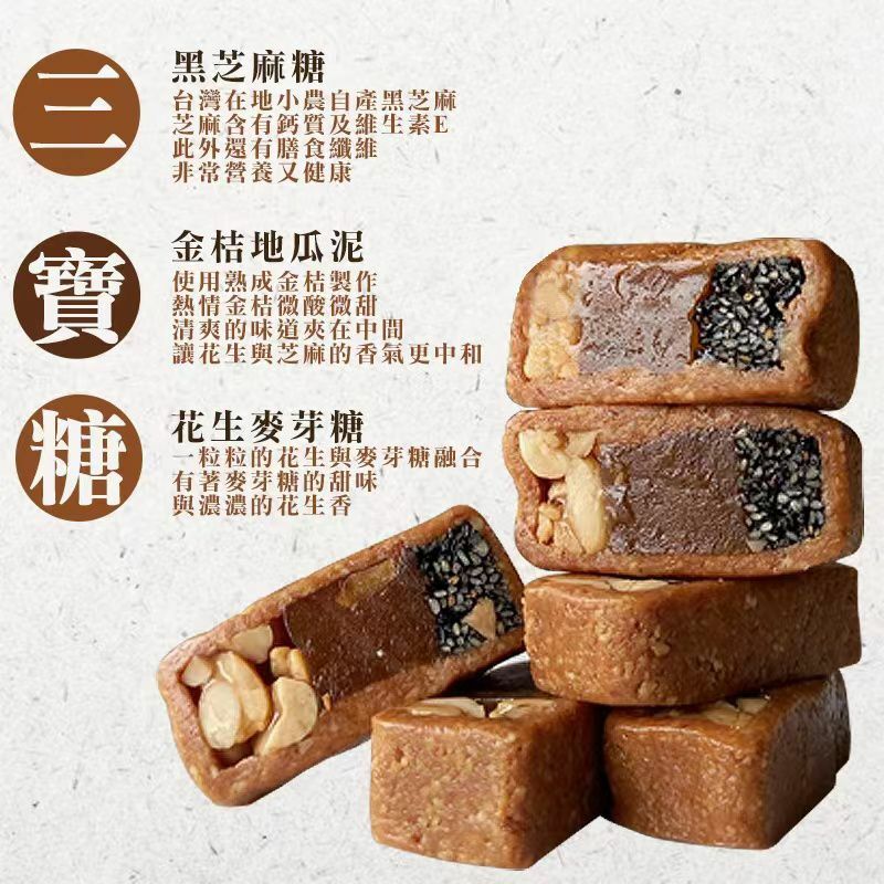 台灣🇹🇼億品鄉眷村手工三寶糖250g(全素)👵🏻