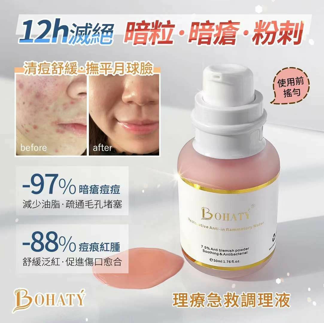 “𝗕𝗢𝗛𝗔𝗧𝗬理療急救調理液50ml”