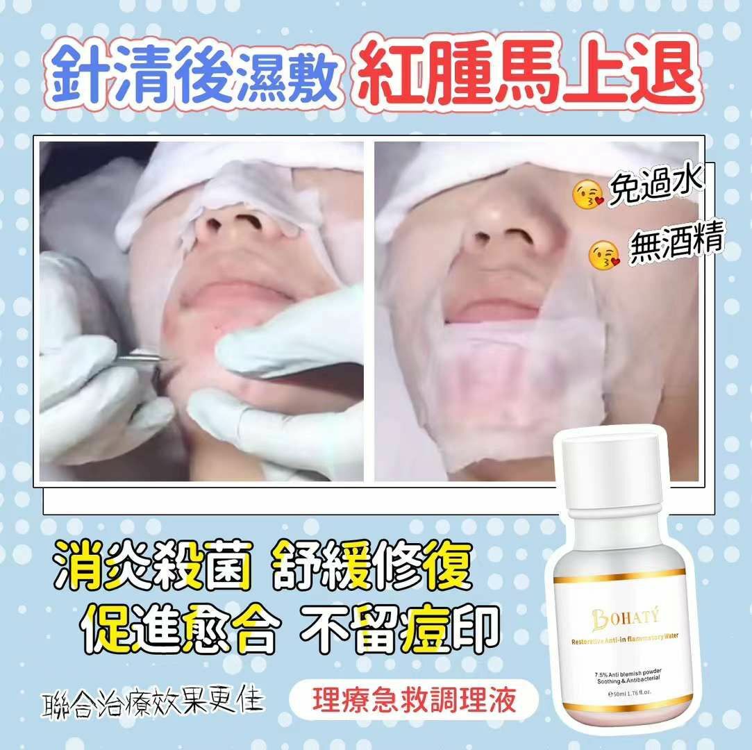 “𝗕𝗢𝗛𝗔𝗧𝗬理療急救調理液50ml”