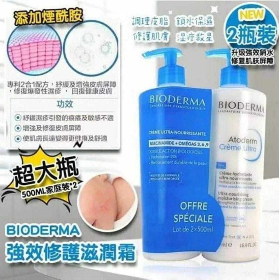 BIODERMA 貝德瑪 強效鎖水修護霜-孖裝