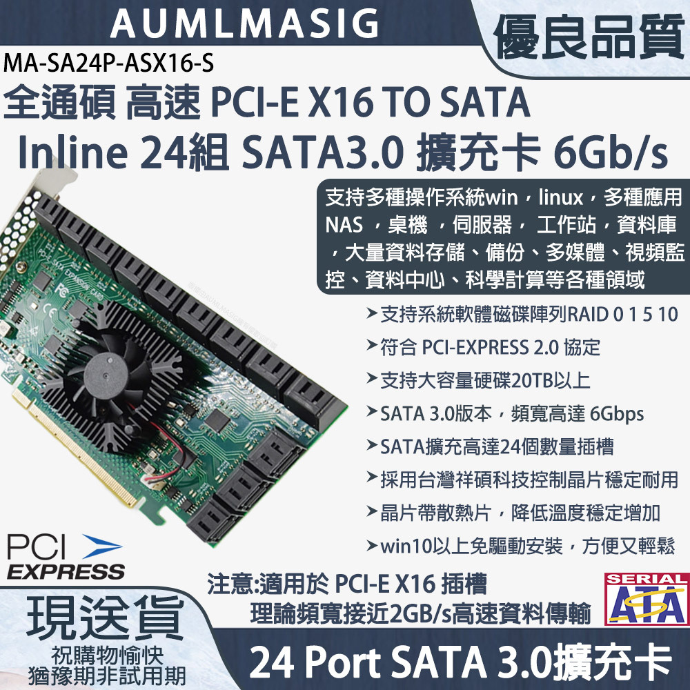 【AUMLMASIG全通碩】6核心處理器 24組- SATA3.0直列式擴充卡 SATA3.0 支援HDD/SSD windows軟體系統RAID/控制台廠晶片，支持WIN10免驅動方便又輕鬆，支持20TB以上硬碟，支援多種操作系統:windows11~7，linux，ubuntu，esxi，nas，群暉系統
