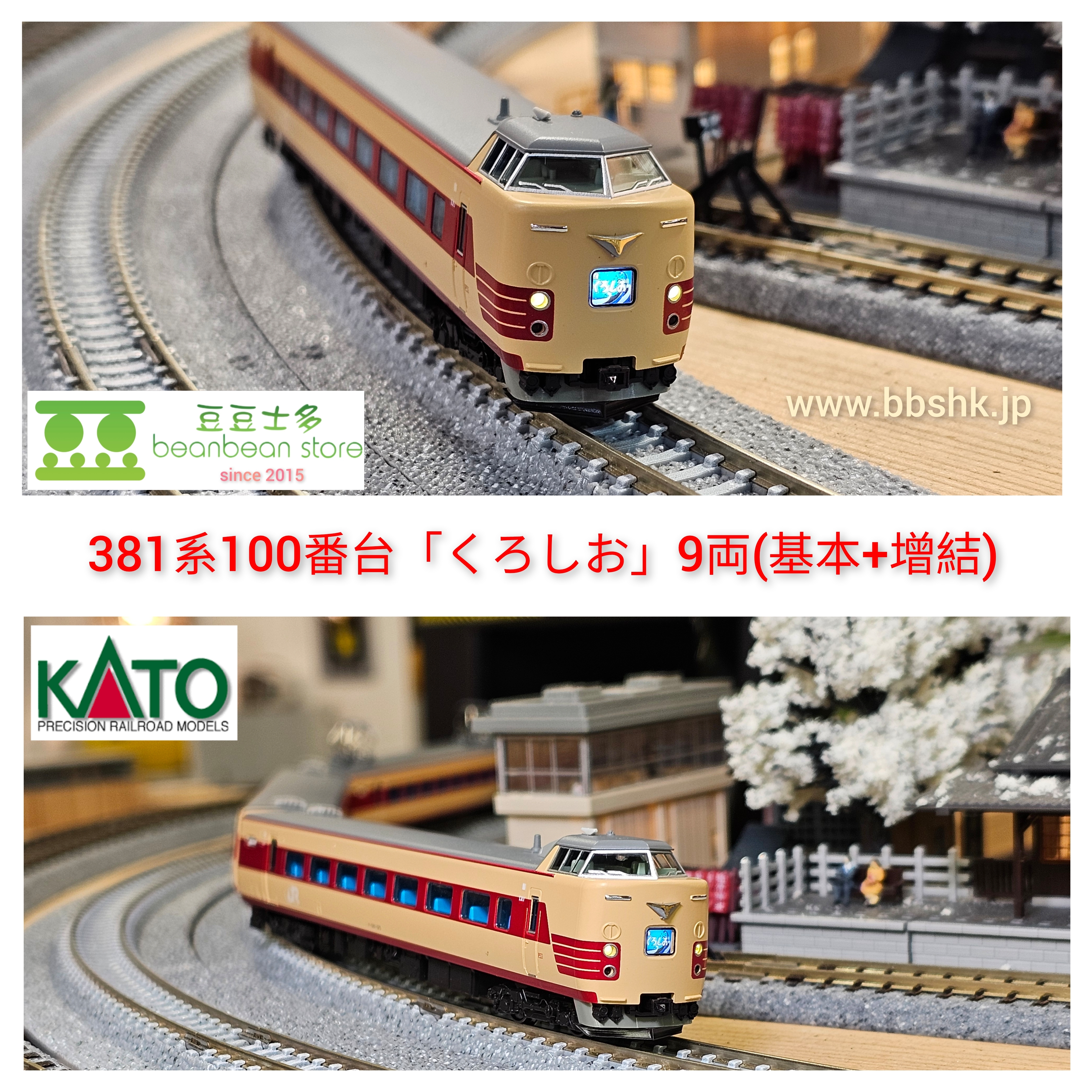 2024人気の 最新ロット9両フルkato10-1868 381系くろしお 1869 鉄道 