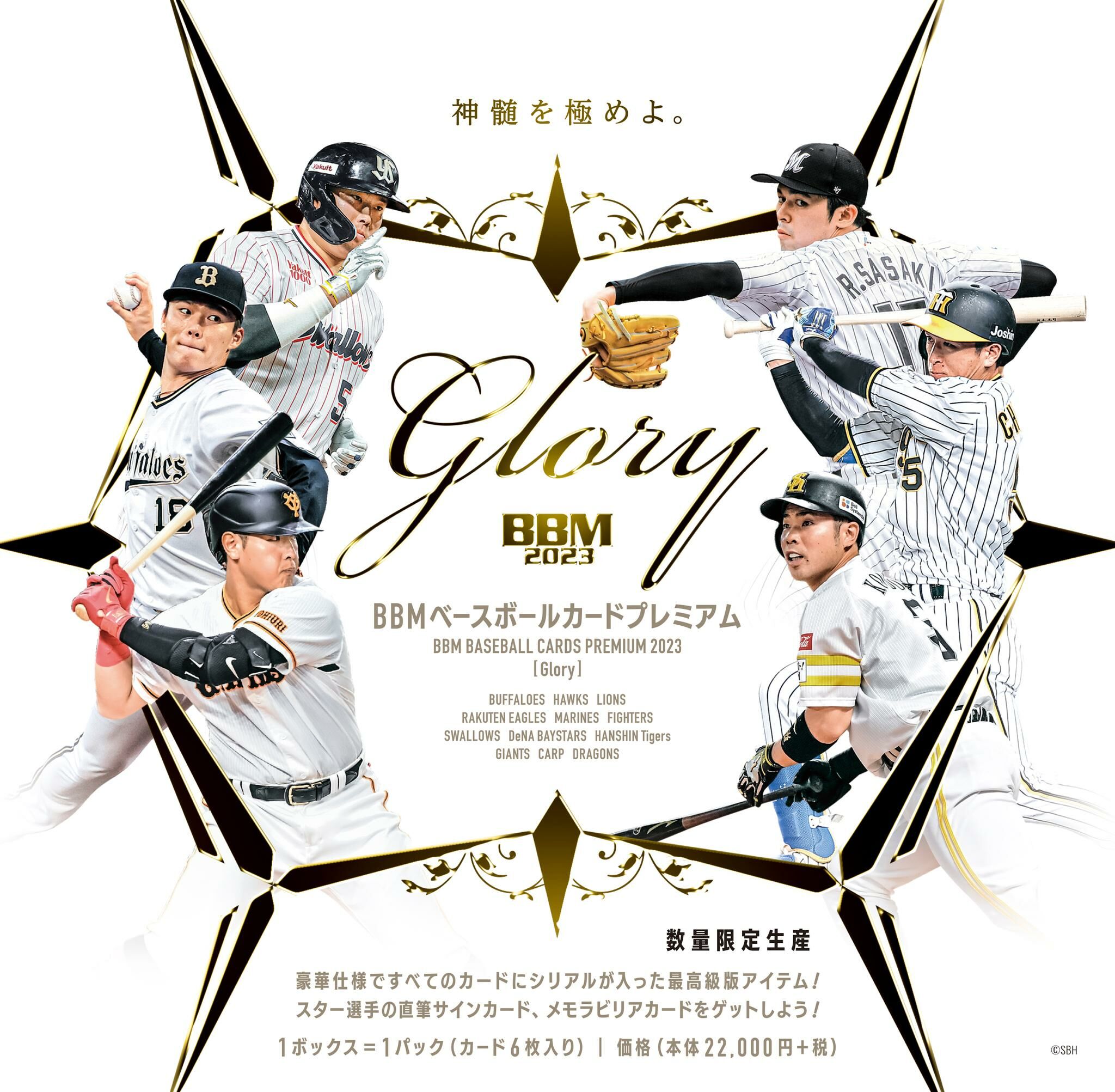 NPB 2023 BBM Premium Glory NEO 新榮耀高價版日本職棒卡盒( 全球超限量