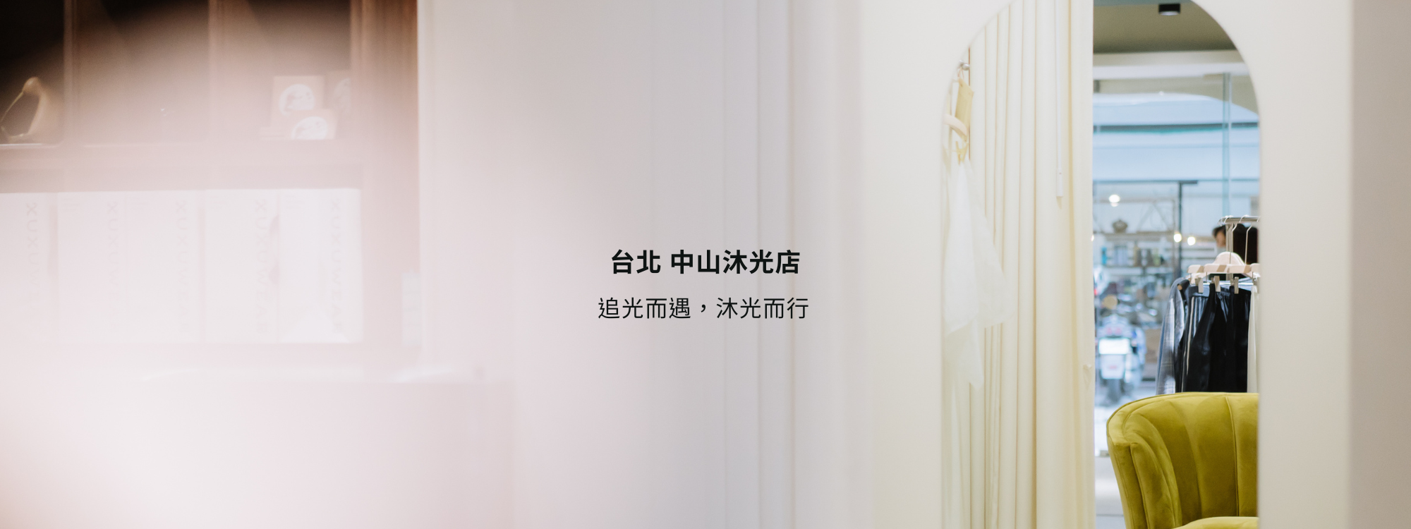 許許兒台北沐光店