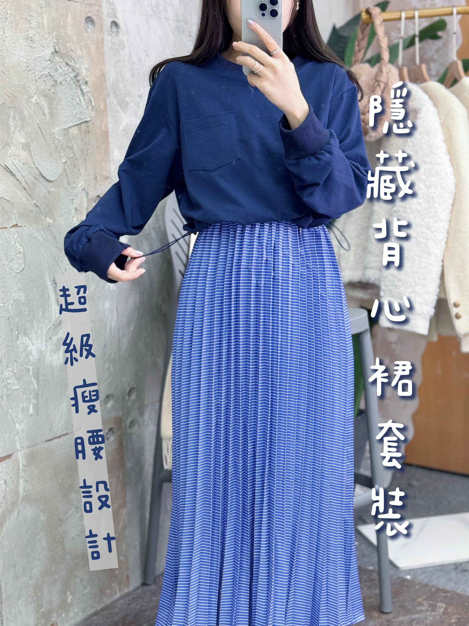 SET#5531 🤍上下身分離套裝