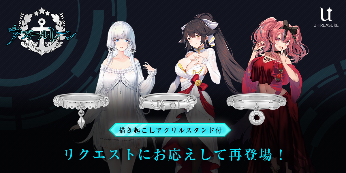 「ACG.GO」「預購」碧藍航線 u-treasure K10白金/銀/純白金 戒指