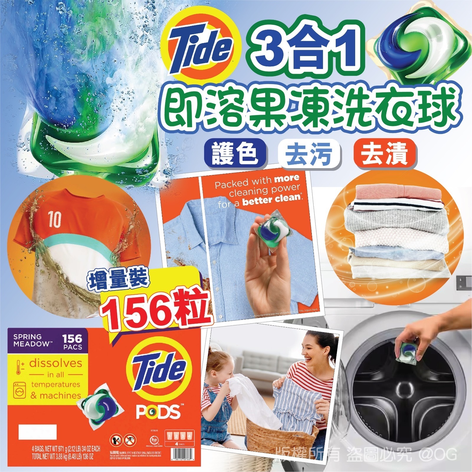 Tide Pods 3合1即溶果凍洗衣球 增量裝156粒