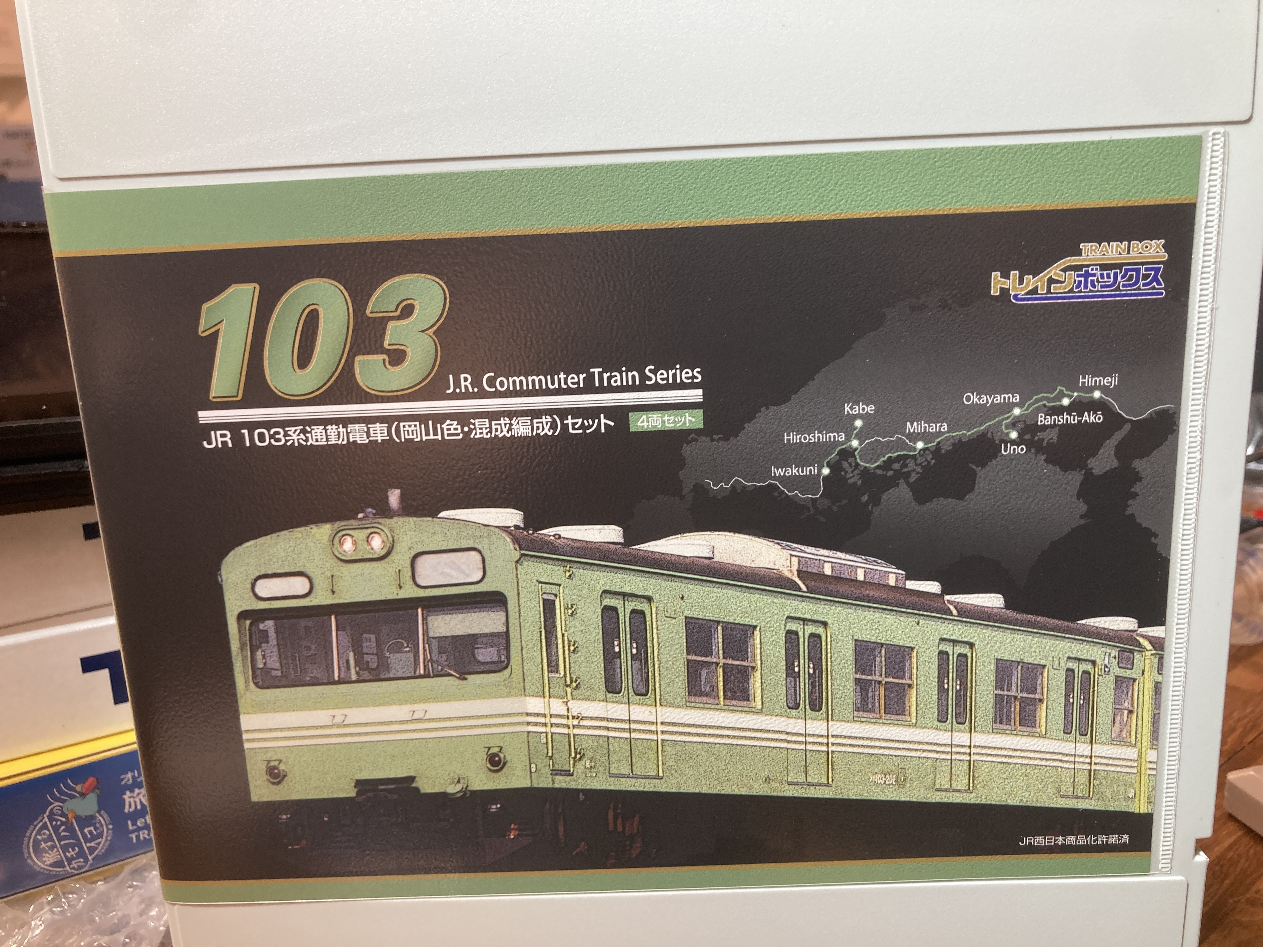 JR西日本限定TRAINBOX TOMIX JR103系通勤電車（岡山色・混成編成4両