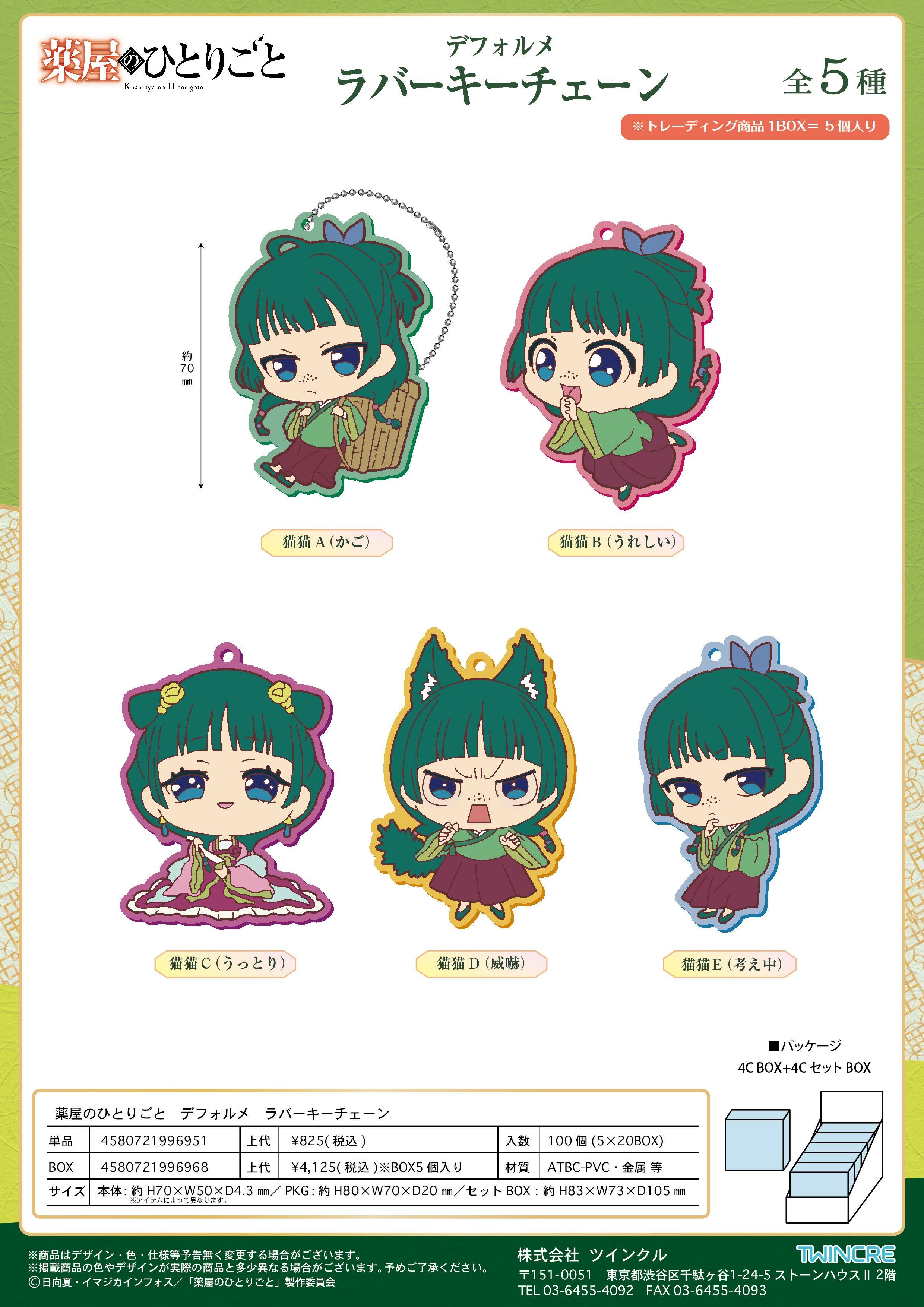 「ACG.GO」「預購」藥師少女的獨語 橡膠匙扣SET