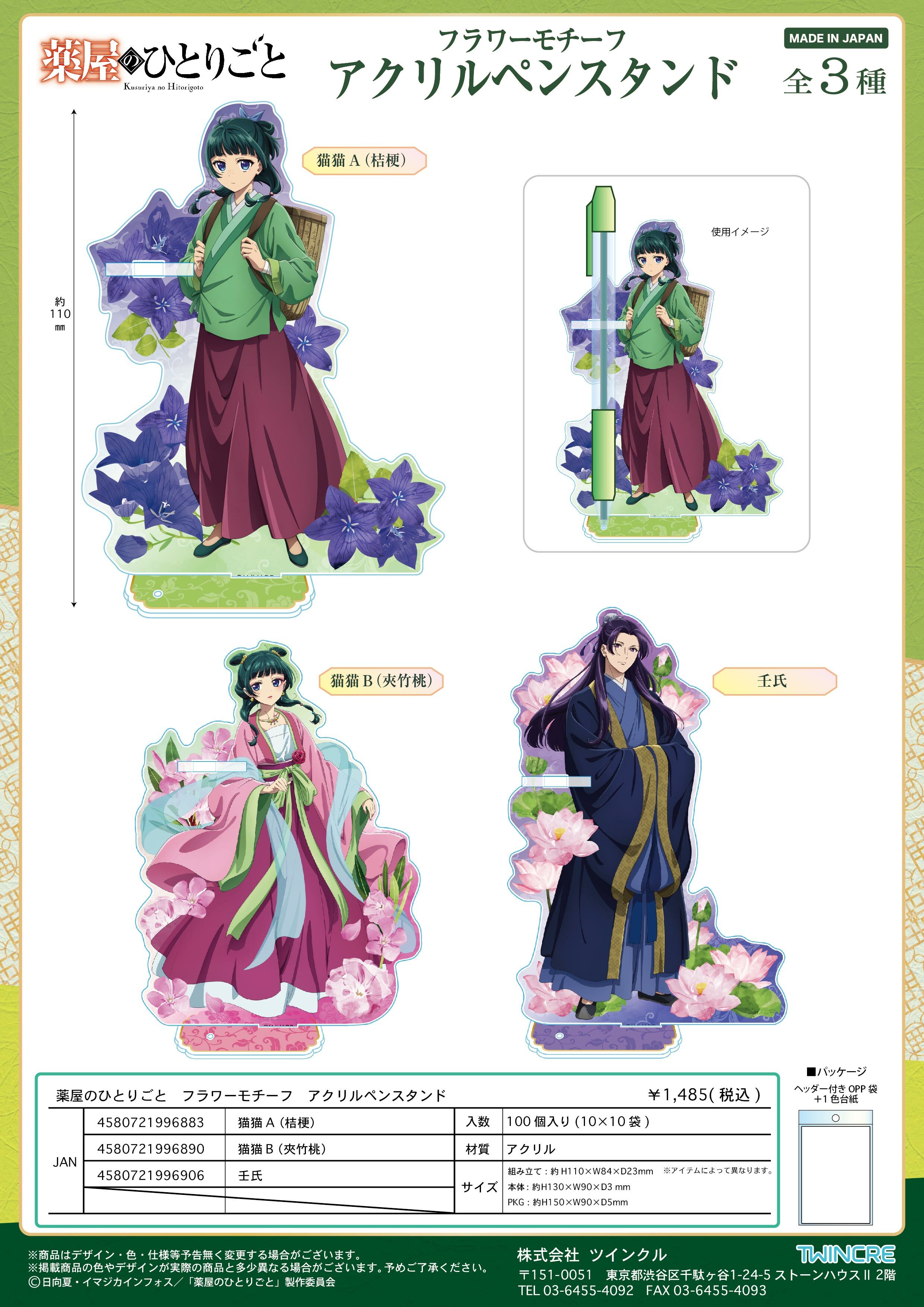 「ACG.GO」「預購」藥師少女的獨語 花語 亞克力筆座