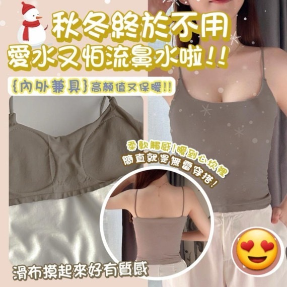 暖絨柔棉一體式彈力背心 1套2件