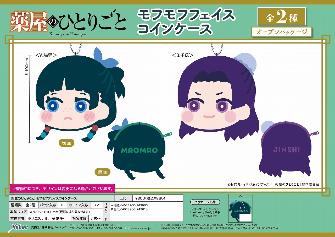 「ACG.GO」「預購」藥師少女的獨語 Mofumofu Face 散紙包