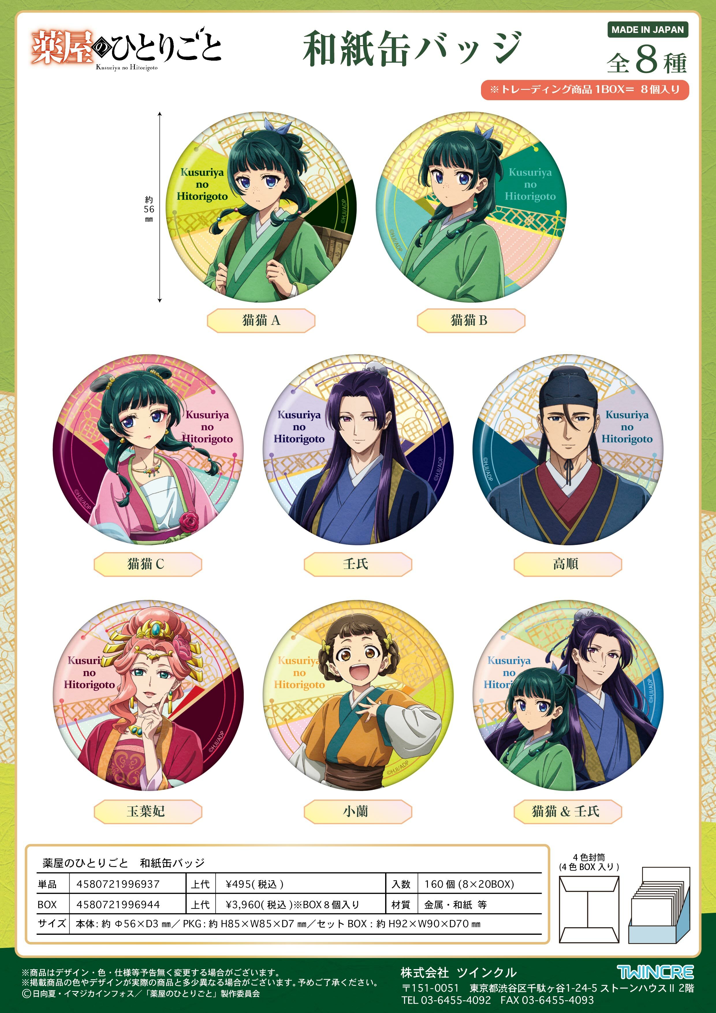 「ACG.GO」「預購」藥師少女的獨語 和紙徽章SET