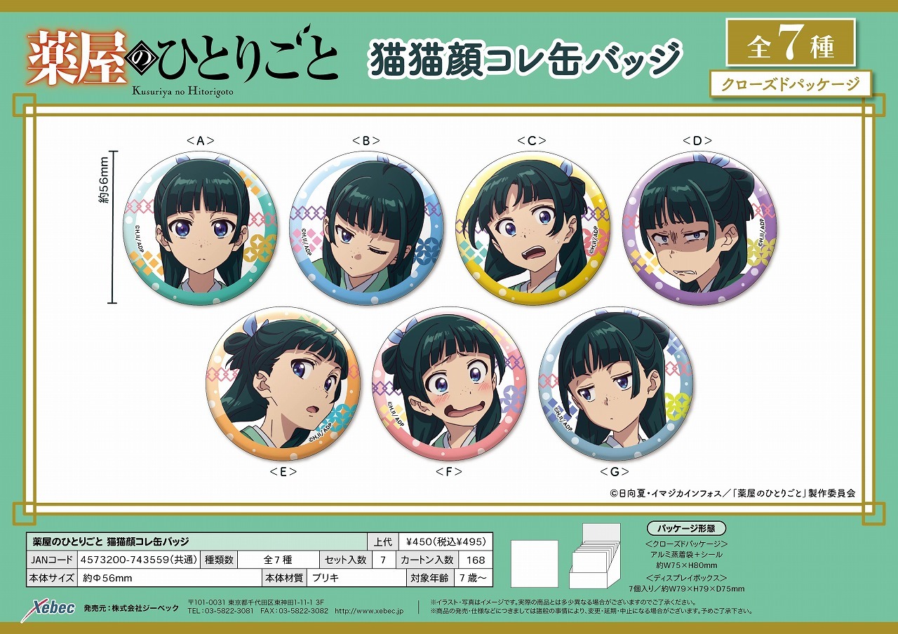 「ACG.GO」「預購」藥師少女的獨語 貓貓表情 徽章SET