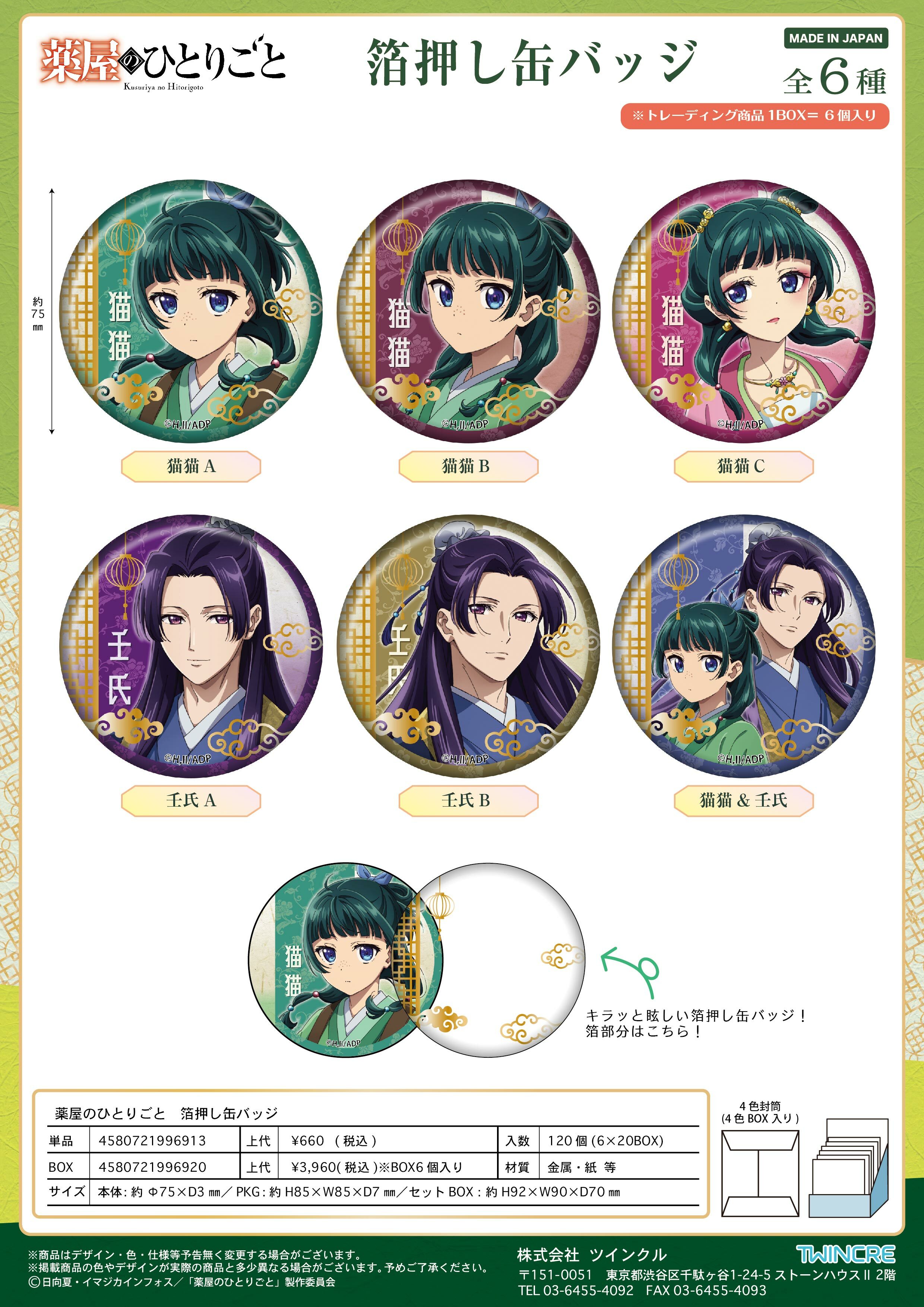 「ACG.GO」「預購」藥師少女的獨語 鍍金徽章SET