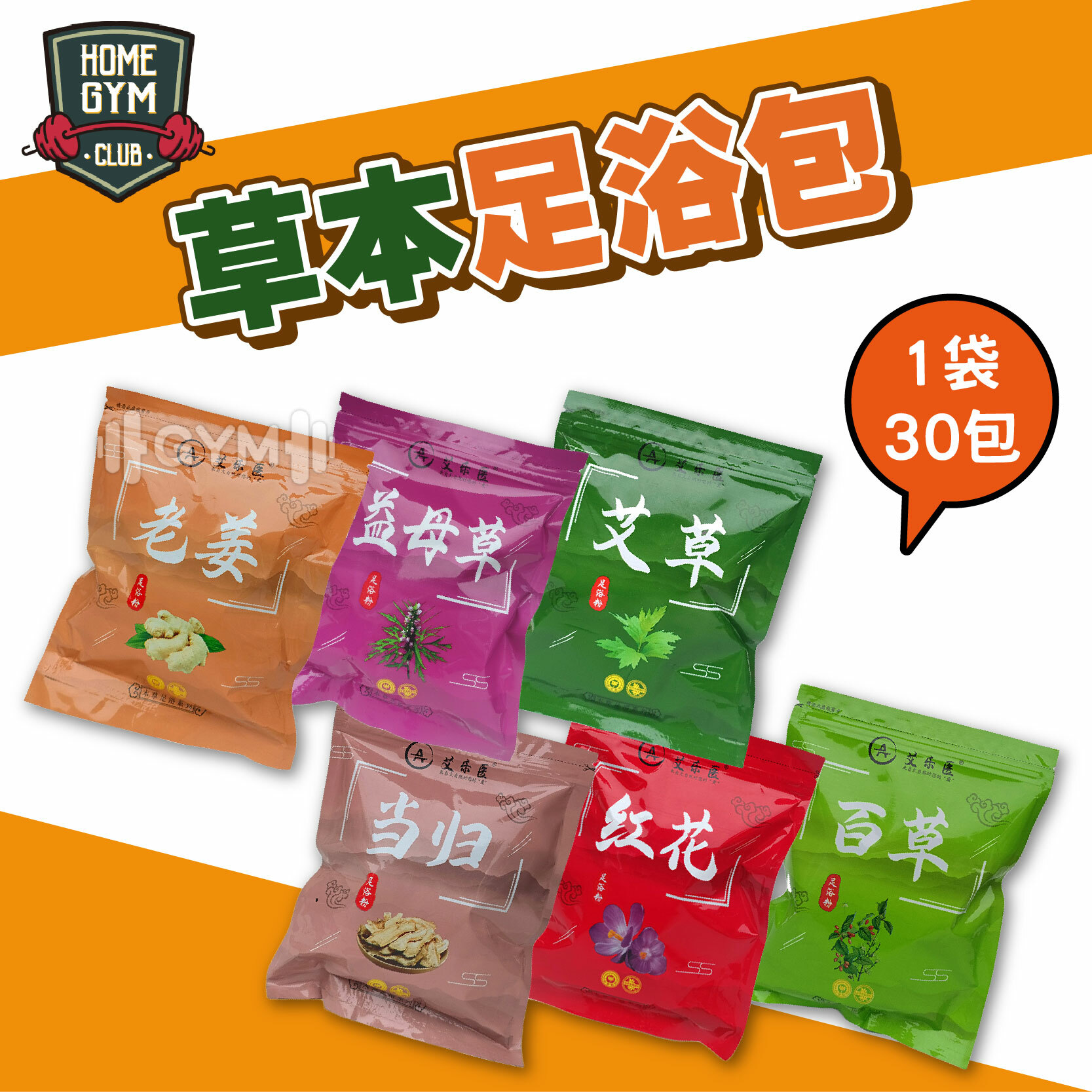 草本足浴包