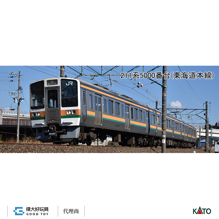 KATO 10-1861 電車211系5000番台(東海道本線) (3輛)
