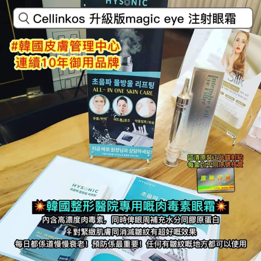 Cellinkos 全新升級版magic  eye 逆時針